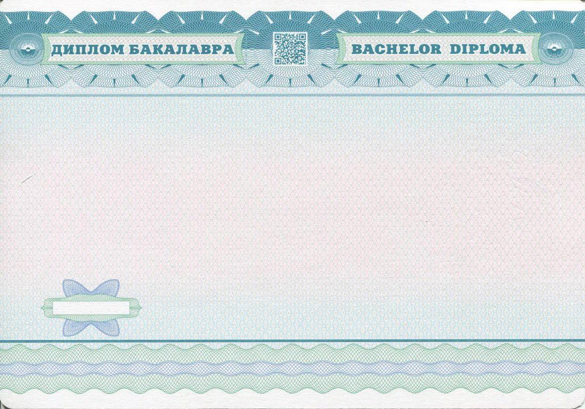 Украинский Диплом Бакалавра в Рыбинске 2014-2025 обратная сторона